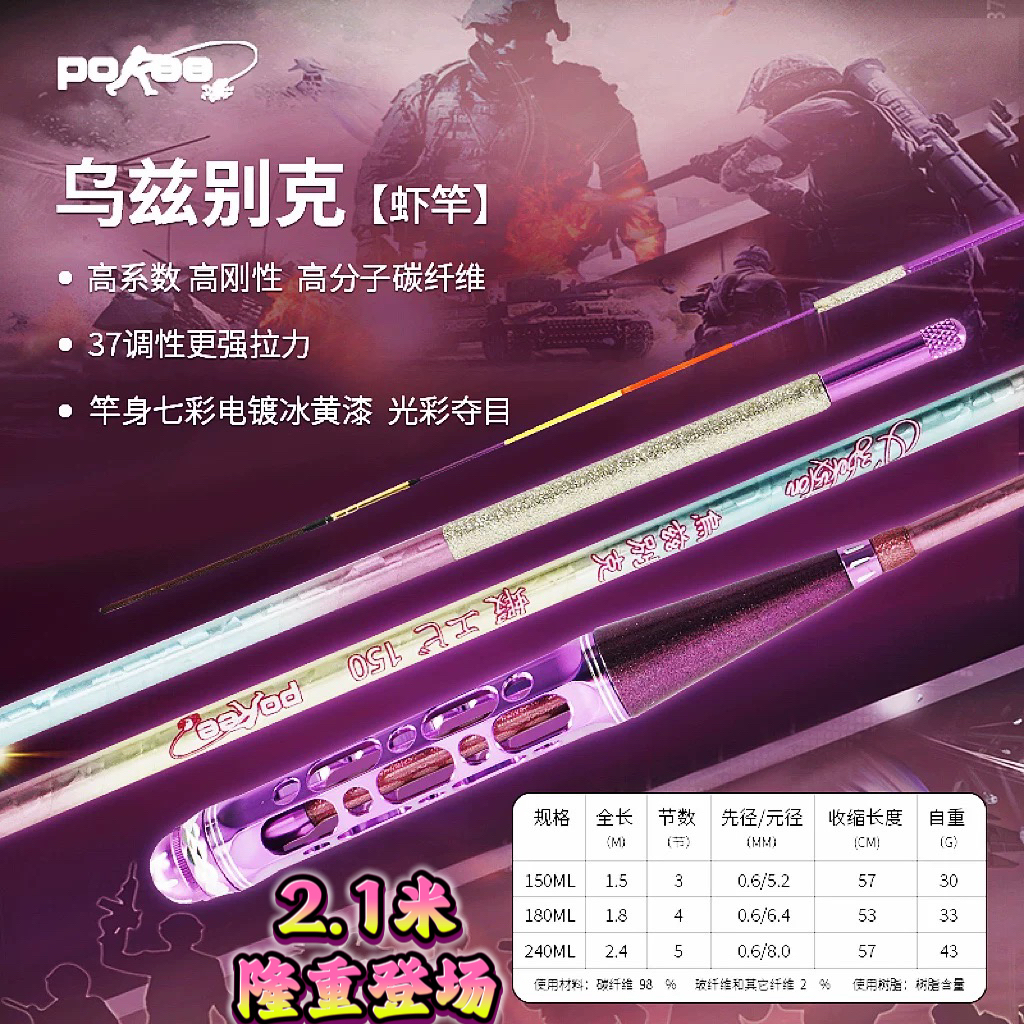 ウズベキスタン超強力引きエビ釣り竿！1.5m 1.8m 2.1m 2.4m パシフィックロッド 3/7調子