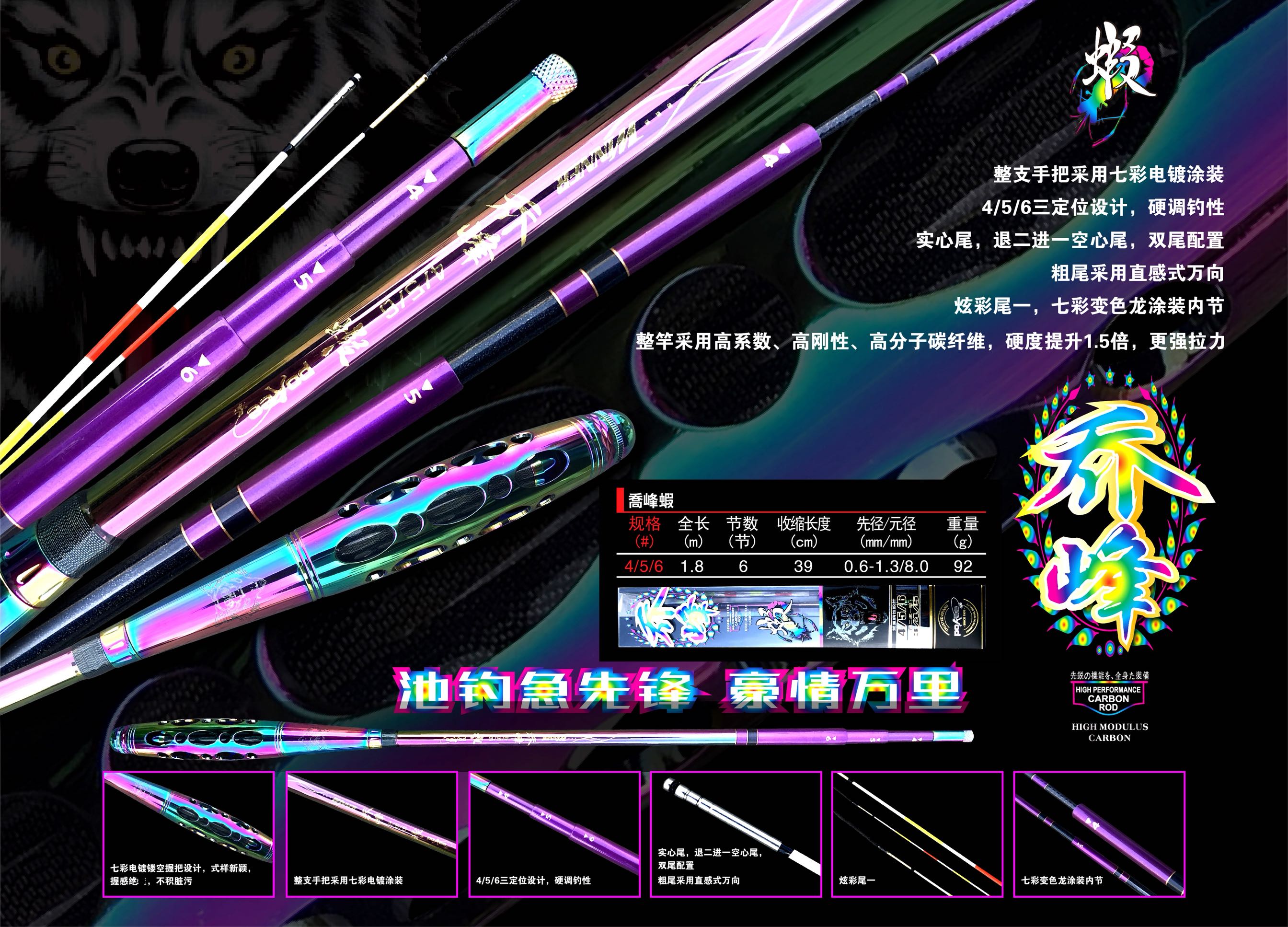 パシフィック限定版 Qiao Feng！デュアルトーン 3/7～1/9 調節可能 バランスポンドシュリンプ釣り竿