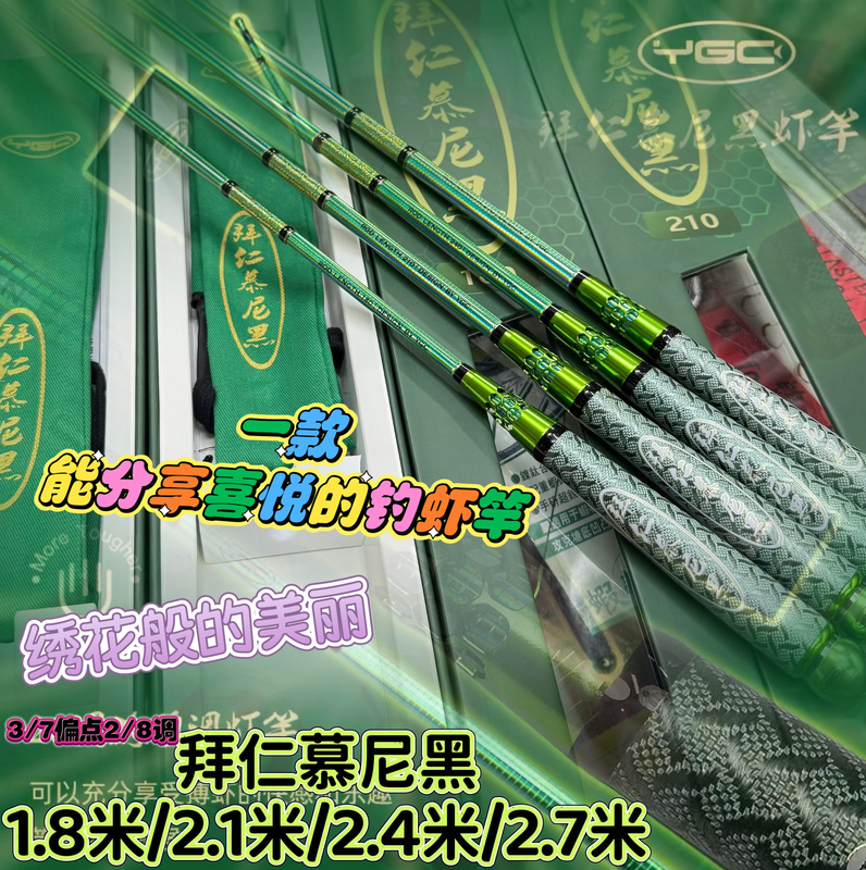 Bayern Munich Professional Shrimp Fishing 2.01m 2.67m Super Nice Shrimp Rod 3/7 Bias 2/8 Adjustment