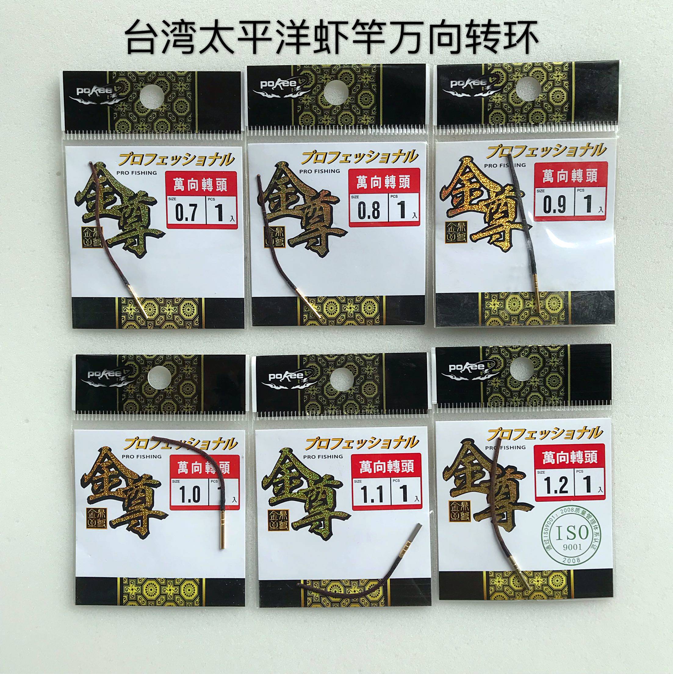 Taiwan Pacific shrimp fishing rod special universal swivel head Gold Zun universal swivel ring Shrimp rod special rod slightly swivel ring