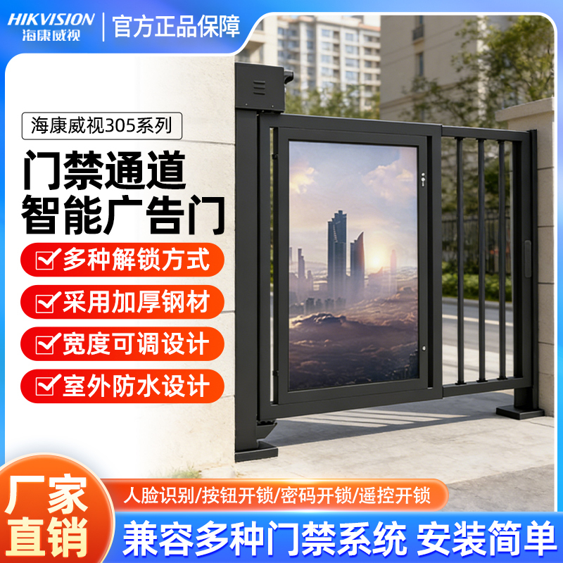 Hikvision Parking Lot Community Card-Swiping Fully Automatic Pedestrian Passage Advertising Gate Barrier Door Access Control System Turnstile