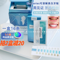 Pat 2-minus 20 British Belz BIO SERIES tooth paste 16 slices of whitening tooth to go yellow without sour tooth