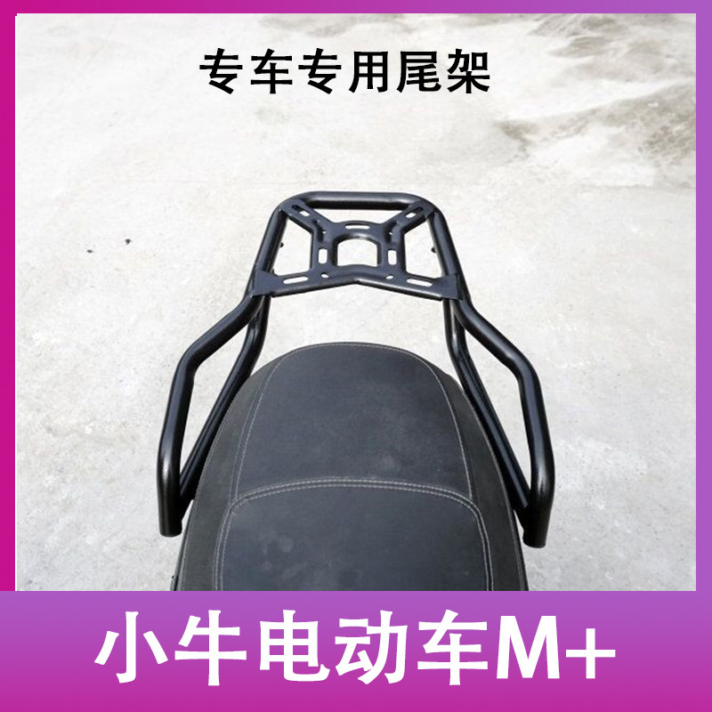 Suitable for electric car Calf M tail frame Calf m rear shelf Tail box bracket Rear hanger aluminum box modification accessories