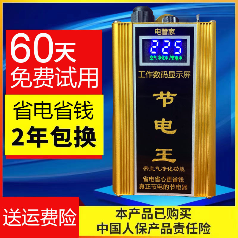 Home Power Saver Energy Saving Wang Black Tech Smart Full House 2023 New Power Saver Power Saver King God Instrumental High Power-Taobao