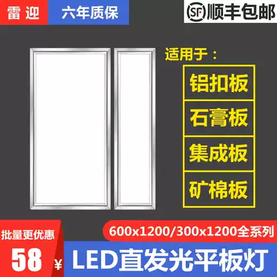 Integrated ceiling LED flat panel light 600X1200 gypsum board led300x1200 Engineering light recessed panel light