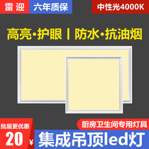 Integrated ceiling LED flat panel light 4000K neutral light warm light kitchen bathroom 300x300x600 ceiling light