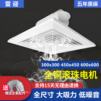 Lei Ying integrated ceiling ventilation fan 300x300 kitchen and bathroom exhaust fan 600x600 engineering exhaust fan 450x450