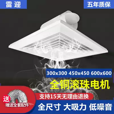 Lei Ying integrated ceiling ventilation fan 300x300 kitchen and bathroom exhaust fan 600x600 engineering exhaust fan 450x450