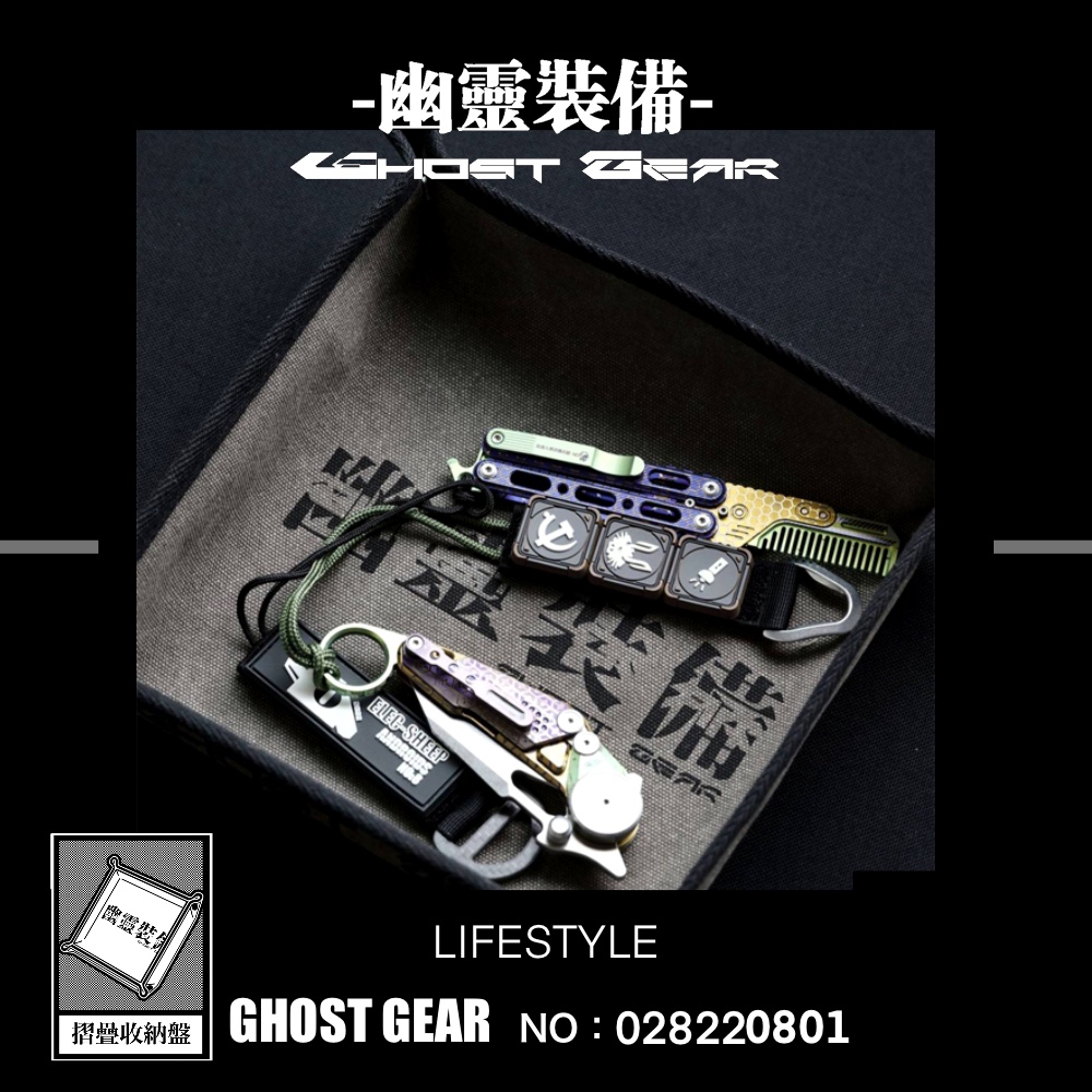 (GHOST GEAR) ghost equipment desktop tray functional tactical folding containing piece-Taobao