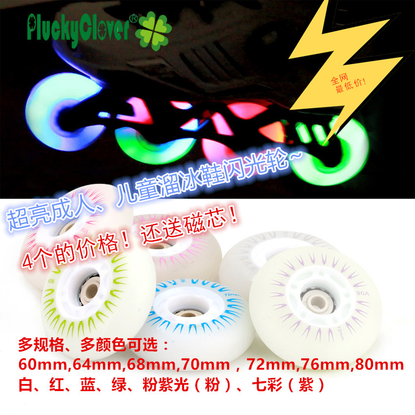 4 free core roller skating skates flash wheels In-line wheels Children brush street glow wheels Adult roller skating wheels