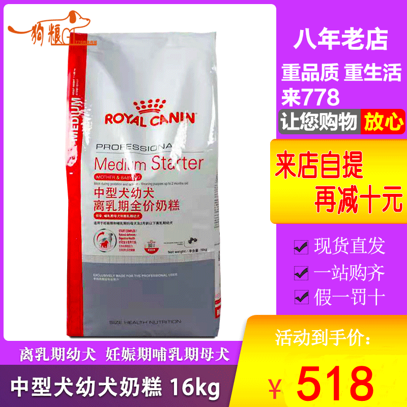 French Royal Dog Food Royal Medium Dog Milk Cake MES30 16kg Border Collie Corgi puppies general anti-counterfeiting can be checked