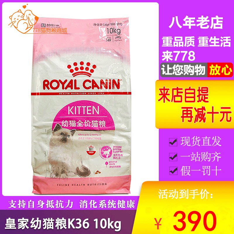 Royal Cat Food K36 Young Cat Universal Full Price Nourishment Hair Blush Hair Blush Cat Cat Cat Food 10kg