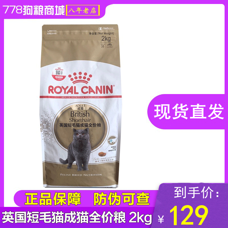 The French Royal Cat Food BS 34 British Short Cat Food 2KG Special Pet into Cat Food is checked for anti - counterfeiting
