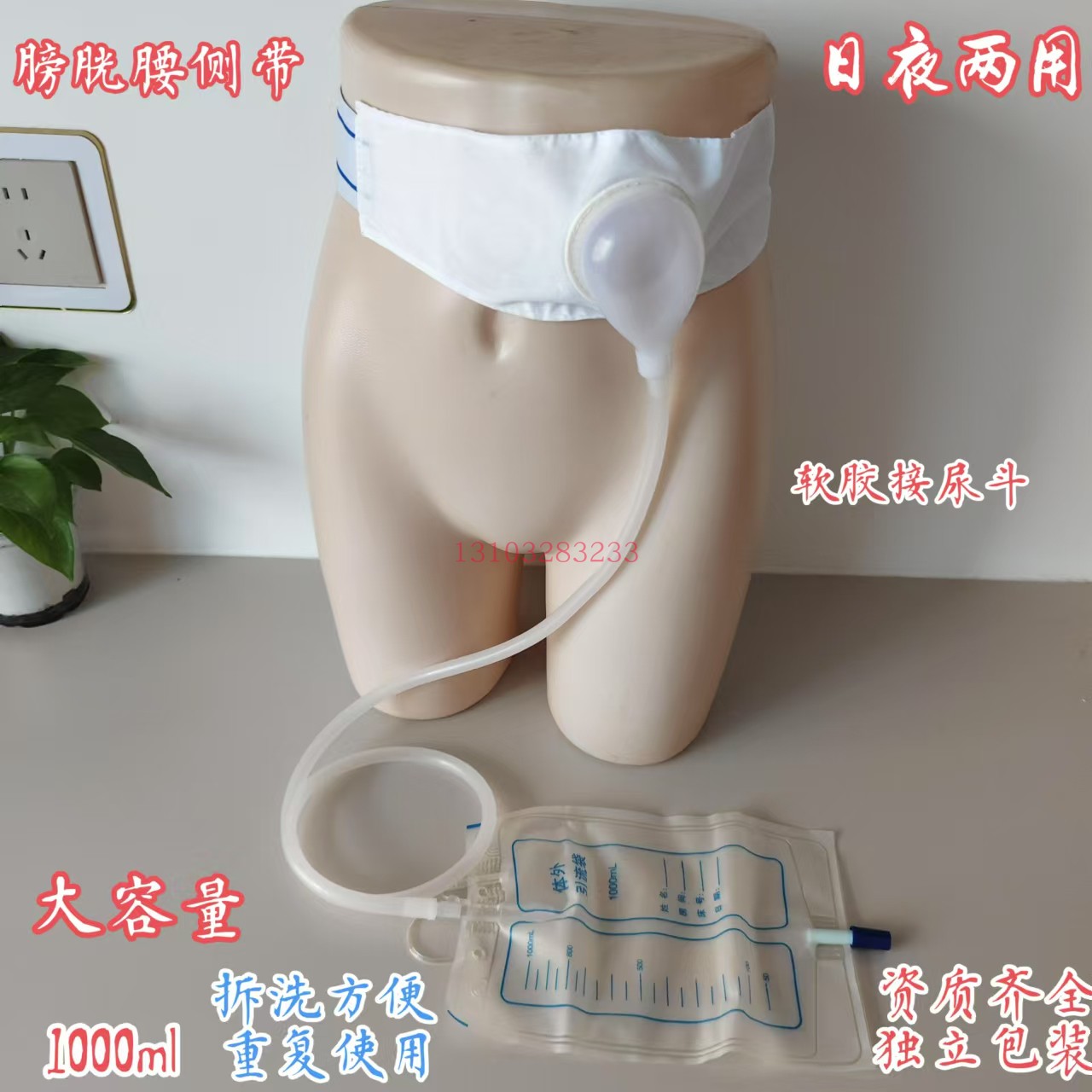 腰带式尿路造口袋膀胱全切腰带泌尿造口袋小肠造口腰侧尿袋集尿袋