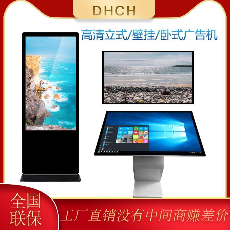 DHCH wall-mounted advertising machine ground style All HD display screen inquiry machine multimedia intelligent release TV