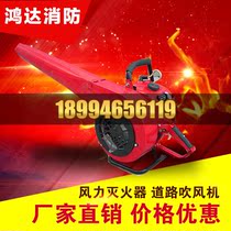 Snow blower Wind-powered fire extinguisher Wind-powered fire extinguisher Road blower Fire-fighting equipment (power 6KW)