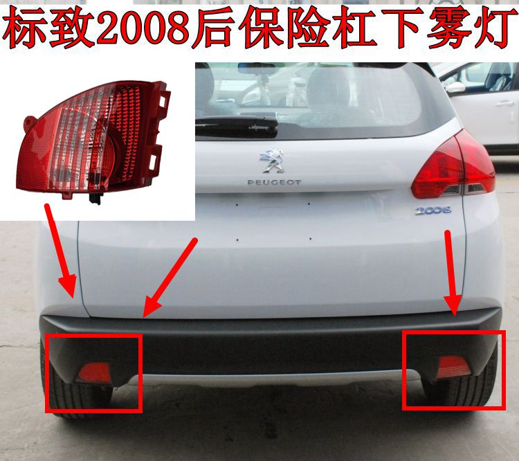 Dongfeng Peugeot 2008 308CC Citroen C3XR rear bumper fog lamp reflector rear bumper lamp