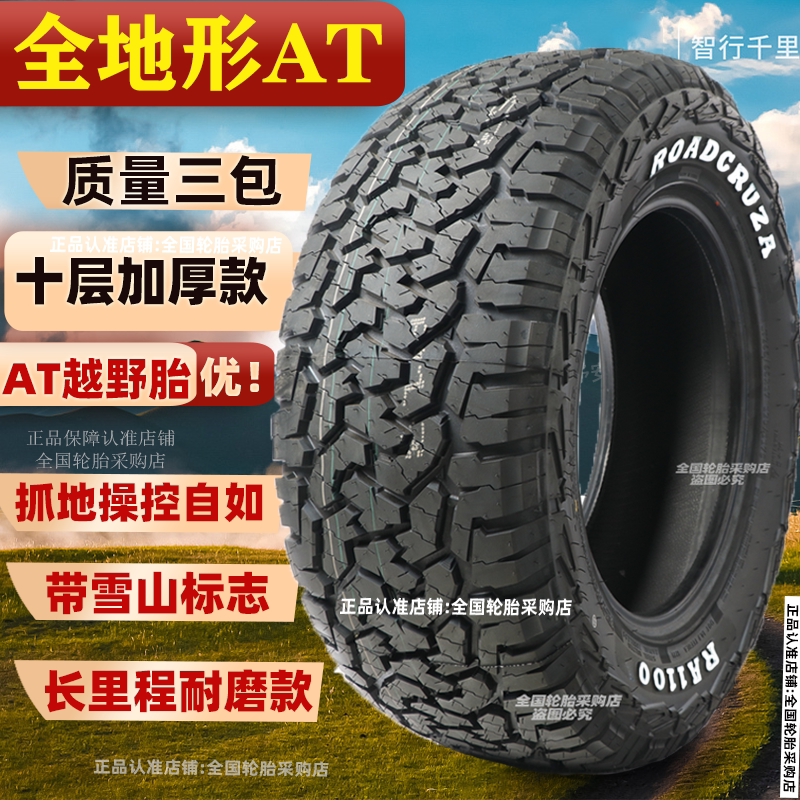 At Off-Road Tires 175/70R14 Wuling Hongguang 165/70R13 Minivan 155/60/65/80 All-Terrain