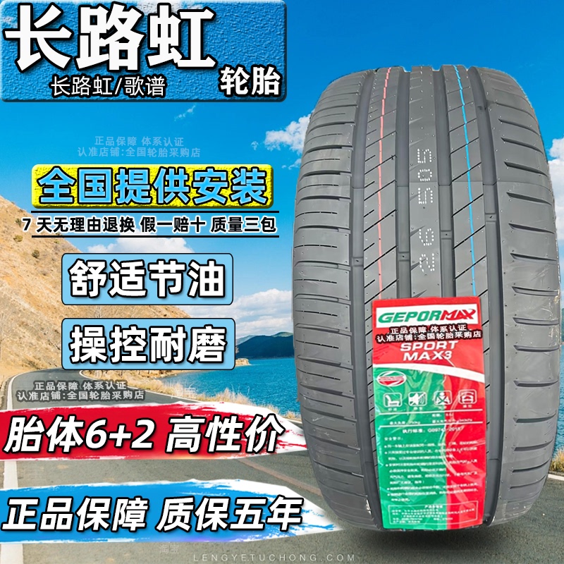 R17R 18inch Changlurong/Gepsu Tire 225/235/245/265/35/40/45/50/55/60 Wear-Resistant