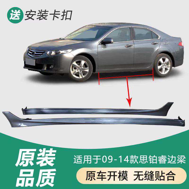 Suitable for 09, 10, 11, 12, 13 Models of Siborui Side Beams, Body Side Skirts, Door Trim Strips, Types of Small Surrounds