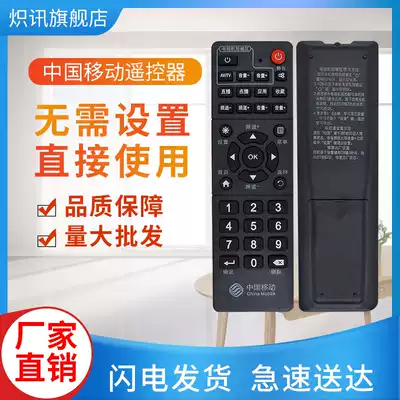 China Mobile set-top box remote control Universal Network China Mobile broadband TV set-top remote control