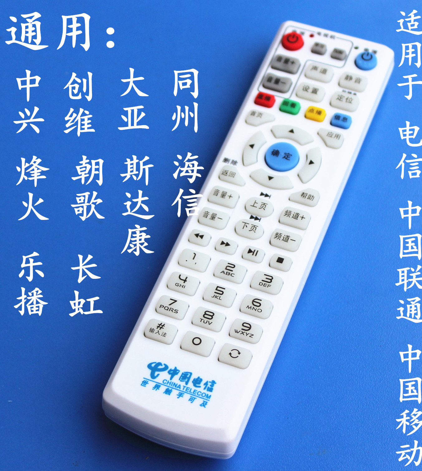 China Telecom General IPTV Universal set-top box remote control ZTE Telecom universal remote control