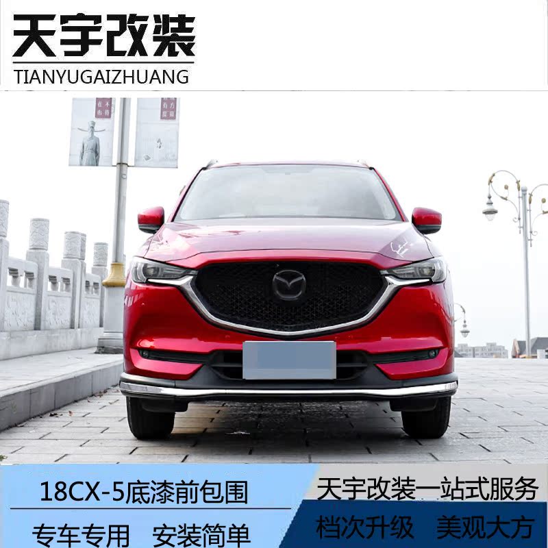 MazdaCX-5 front and rear surround modification dedicated 18 second-generation CX5 front lip front and rear bumper anti-collision