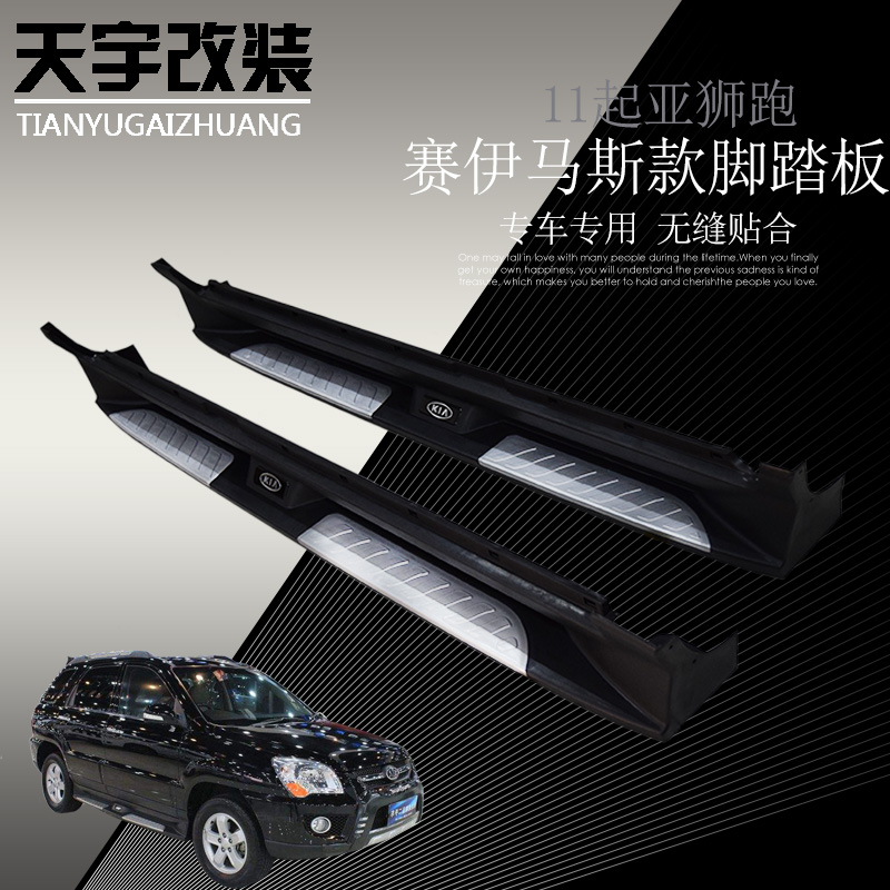 11 Seimas section Lion running pedal Lion running footboard side pedal retrofit dedicated pedal