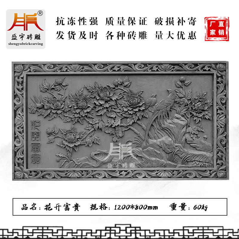 Shengyu 1 2 meters flower blooming rich and noble brick carving Siheyuan Chinese-style shadow wall rectangular 1200*800mm peony brick carving