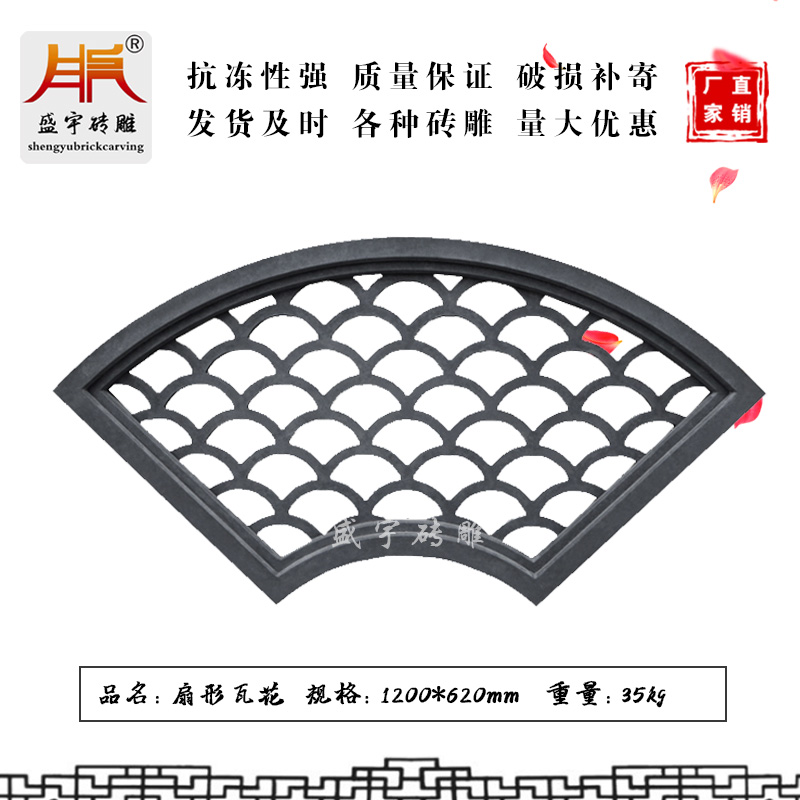 Sheng Yu 1 2 m sector tile flower hollowed out window flower brick carved wall floral lattice window fish scale tile Flower Through Window Brick Sculpture