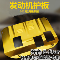 Changan Benben E-Star motor guard line engine under guard EV fender estar national version