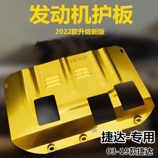 04 06 07 08 10 12 years old Jetta partner avant-garde spring chassis engine lower guard