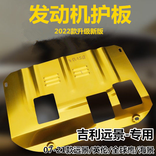 07 08 10 11 13 years Geely Vision Global Hawk GC7 British SC7 Seaview Chassis Engine Lower Shield