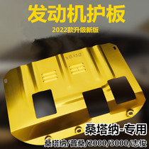 Volkswagen Santana engine protection plate Old money Santana 2000 3000 Zhijun Pusan oil chassis bezel