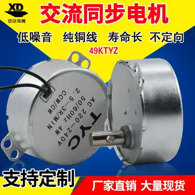 220V AC permanent magnet synchronous motor 4W micro low speed motor 49 slow gear reduction fan shaking head Motor