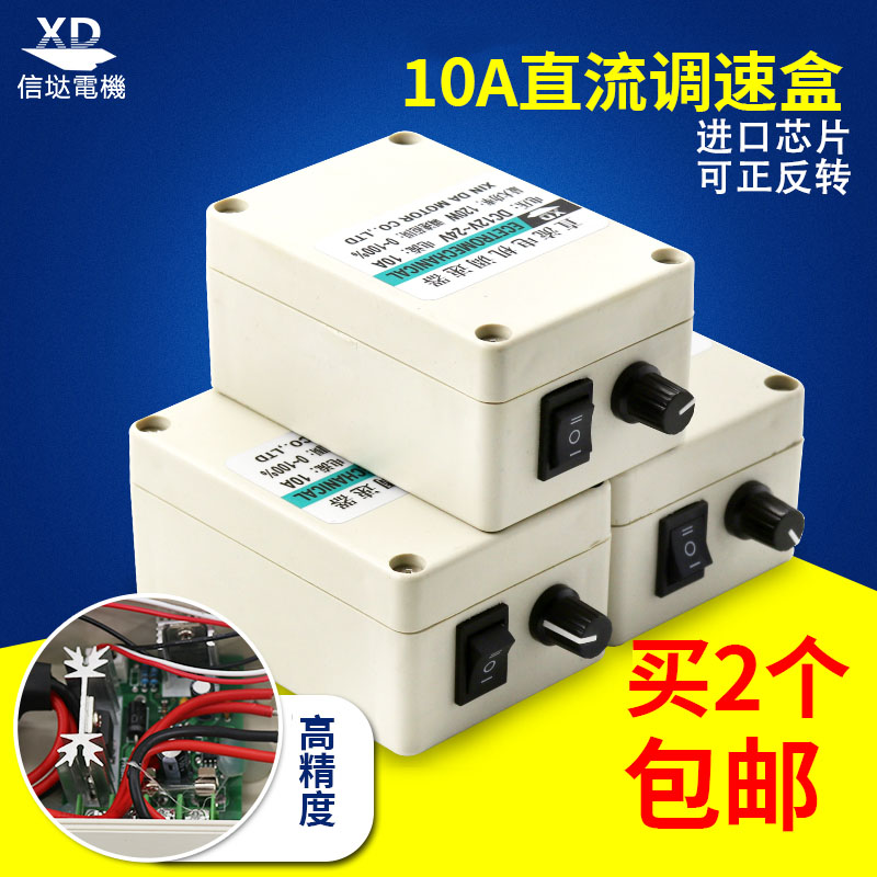 120W DC governor 12V transmission 24V motor speed control switch can be positive and negative motor controller