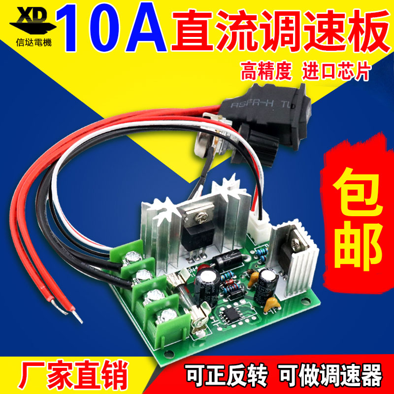 12V controller 24V DC motor governor Forward and reverse dual control variable speed switch Small motor electronic driver