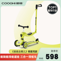 COOGHI Cool Riding Three-in-one Children Scooter 1 year old male and female child can sit on a slide 2-6 cool chic slip tackle