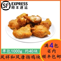 Fengxiang and Feng Tang Yang chicken nuggets Korean fried chicken nuggets Japanese Tang Yang lumps frozen powder boneless fried chicken nuggets