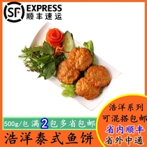 Haoyang Thai fish cake frozen semi-finished fish ball fish cake commercial home fried snack hot pot Ingredients 500g
