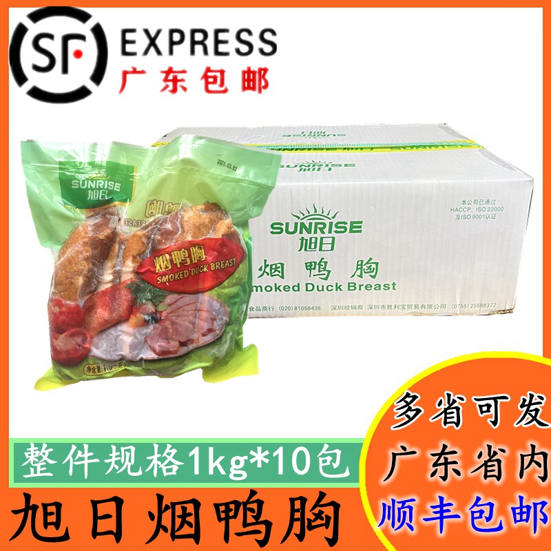 Whole Shunfeng Rising Sun Smoke Duck Breast Smoked Duck Breast hotel Western Meal Smoked Meat Duck Breast chest 10KG
