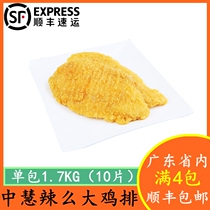 Zhonghui spicy big chicken steak wrapped in powder chicken chops so big chicken chop fried fried semi-finished snacks