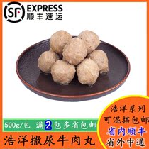 Haoyang Urine Beef Marts Commercial Malatang Guandong Boiled Beef Meatballs Family Hot Pot Grilled Meatballs 500g