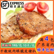 Thousands of black pepper Naked Eye crispy pork chop commercial pickled semi-finished Pork Chop Rice Pork Chop bag 1kg