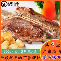 Thousands of black pepper diced pork chop Western food commercial pickled semi-finished pork grilled toast 300g