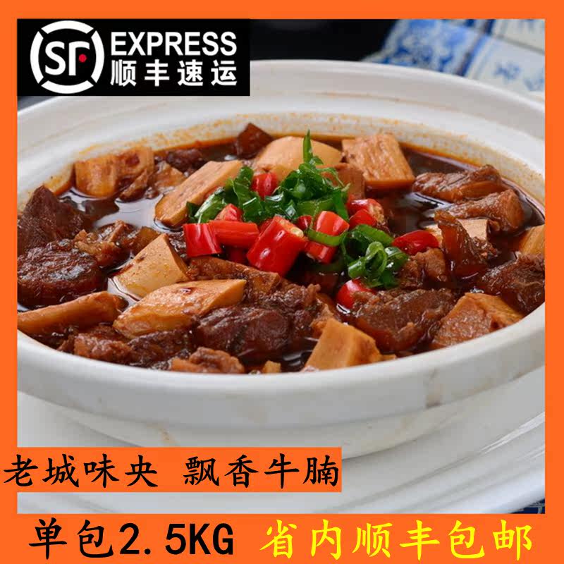 Shunfeng Old City flavor Yang fragrant beef brisket 2 5kg frozen semi-finished beef brisket traditional radish brisket