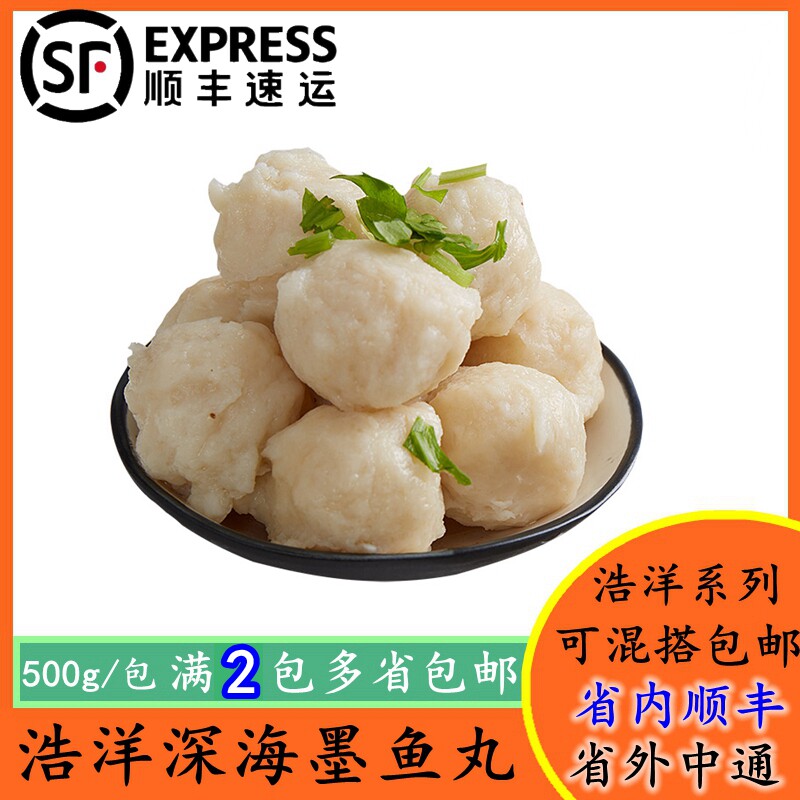 Haoyang deep-sea cuttlefish balls frozen semi-finished meatballs Guandong boiled Home commercial hot pot Ingredients 500g