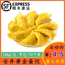 Anjing gold egg dumplings commercial hot pot Guandong boiled frozen egg dumplings 165g 10 packs