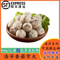 Haoyang mushroom tribute pill frozen semi-finished mushroom meatballs commercial family meatballs buffet spicy hot ingredients