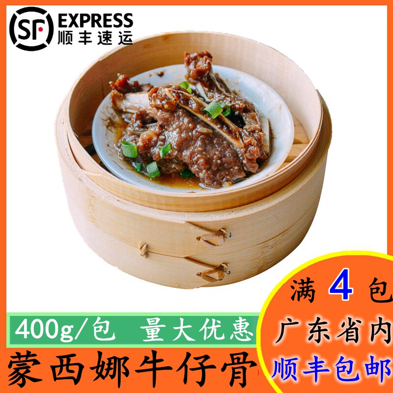 Monsina Cowboy Ribs Frozen Semi-finished Black Pepper Cowboy Bones Western Food Teahouse Dim Sum Commercial Beef Ribs 400g
